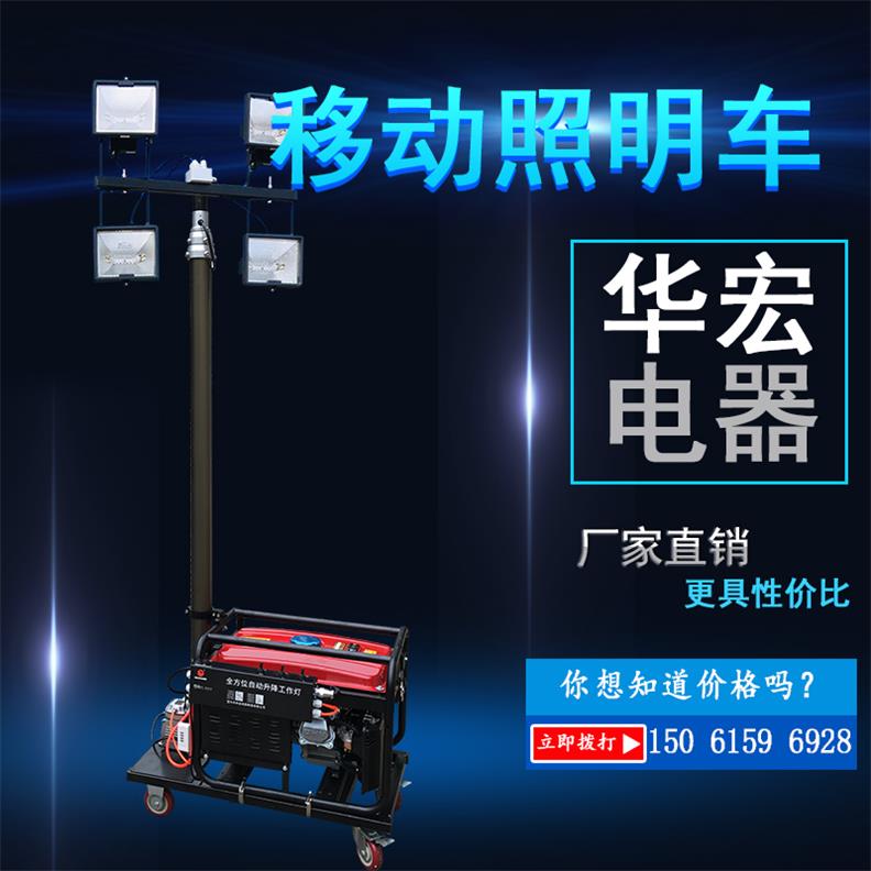移動照明車汽油本田發(fā)電機2kw-- 宜興市華宏電器制造有限公司銷售部