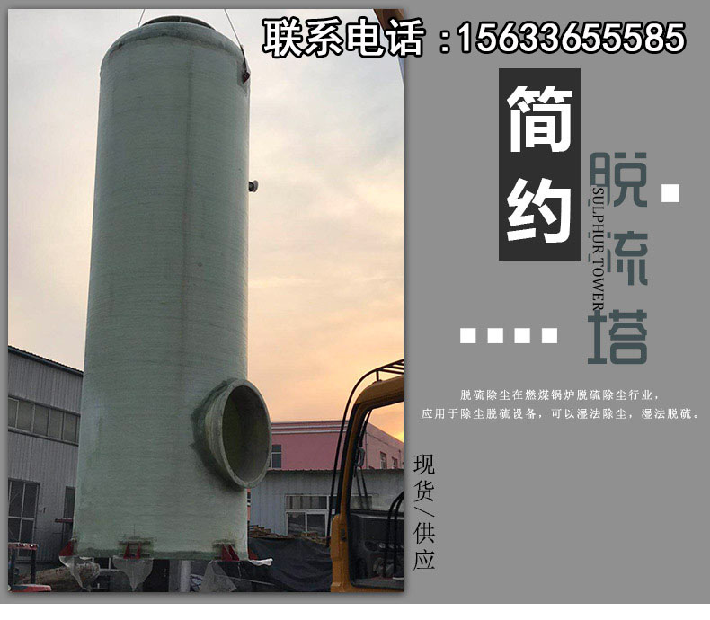 河北玻璃鋼脫硫塔批發|玻璃鋼脫硫塔生產廠-- 棗強縣華鑫玻璃鋼制品廠