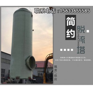 河北玻璃鋼脫硫塔批發(fā)|玻璃鋼脫硫塔