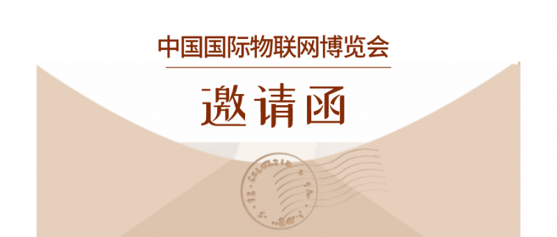 致全球物聯網人的一封信-- 廈門靈角度科技有限公司