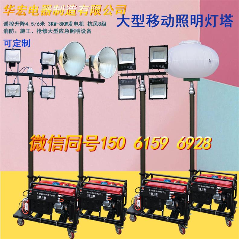 移動式可升降的移動照明車塔制造商華宏-- 宜興市華宏電器制造有限公司銷售部