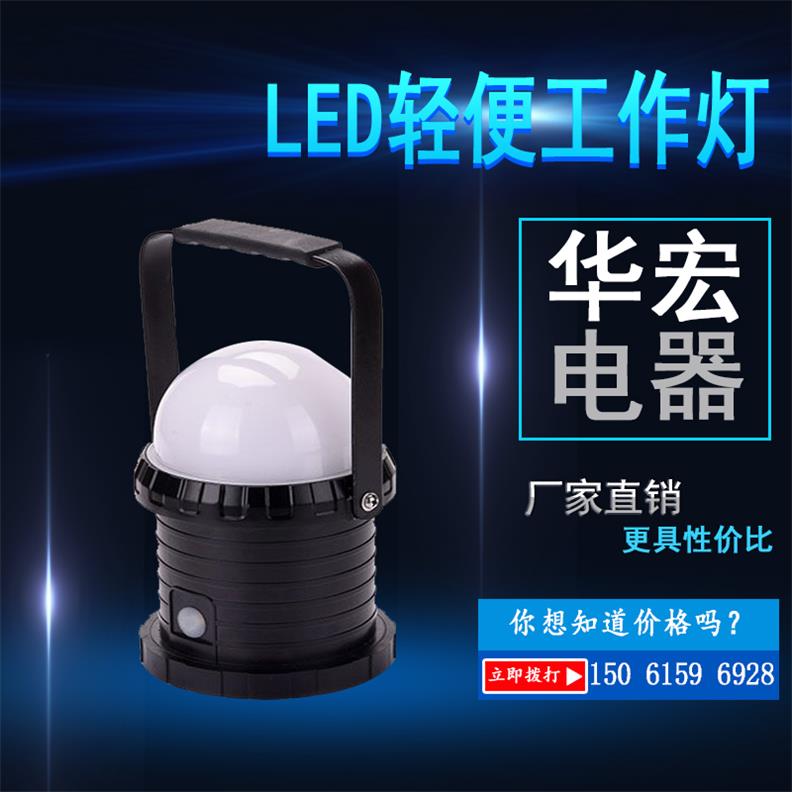 FW6330 LED輕便工作燈攜帶方便光線柔和-- 宜興市華宏電器制造有限公司銷售部