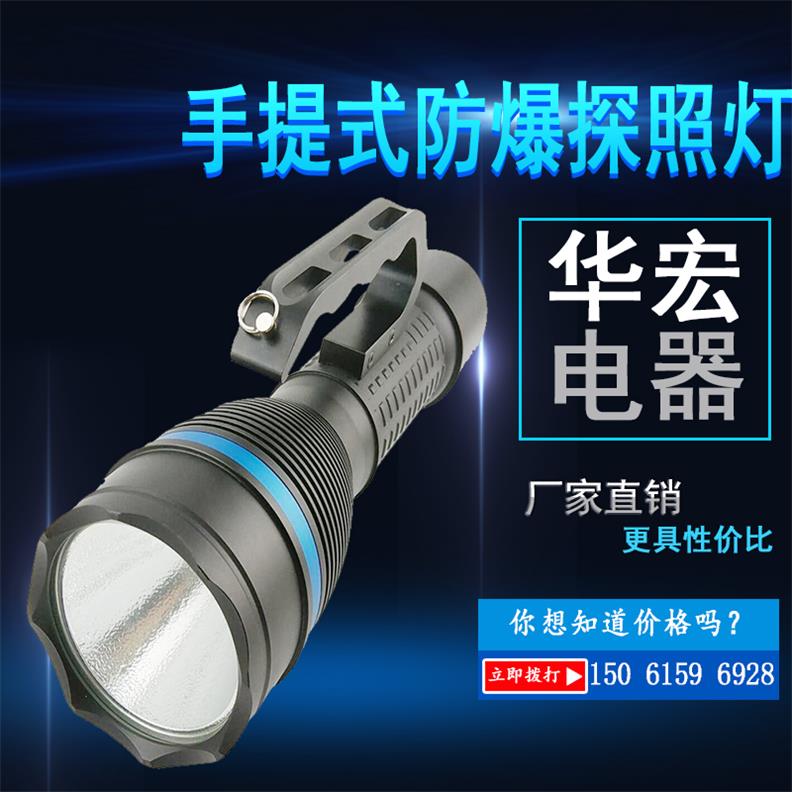 RJW7103 臨時(shí)戶外應(yīng)急照明手提式防爆探照燈-- 宜興市華宏電器制造有限公司銷售部