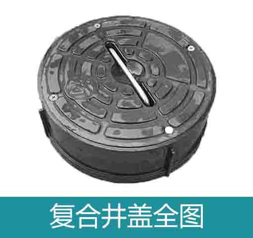 湖北龍康排水系統(tǒng)有限公司樹脂復(fù)合井蓋圓形方形-- 湖北龍康排水系統(tǒng)有限公司