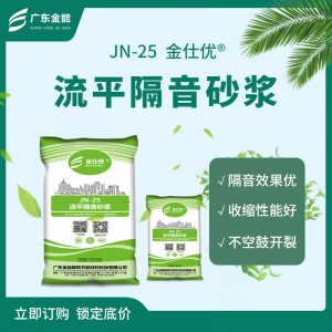 JN-25流平隔音砂漿東莞優(yōu)質(zhì)生產(chǎn)隔音