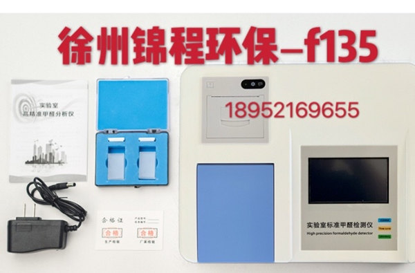 甲醛檢測設備徐州錦程儀器F135觸摸屏甲醛分析儀-- 徐州德恒環保科技有限公司