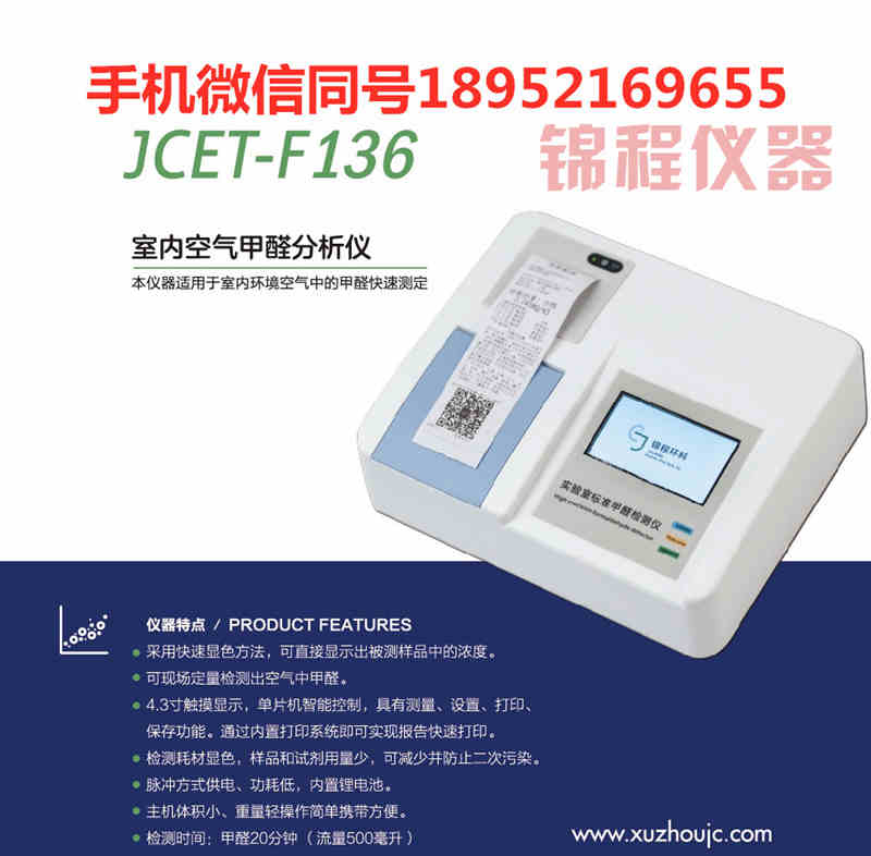 徐州錦程F136甲醛檢測儀怎么看兩個數據-- 徐州德恒環保科技有限公司