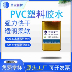 軟質pvc膠水 軟pvc膠水 軟質pvc膠水