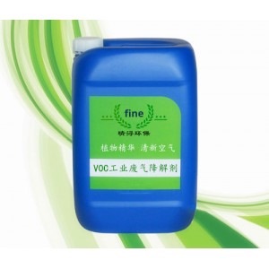 VOCs工業廢氣降解除味劑 工業廢氣除