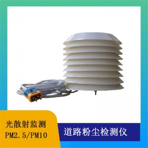 PM傳感器道路環境粉塵檢測儀器-北海