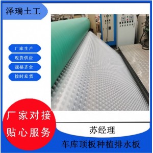 貴陽地下室車庫頂板濾水板-聚乙烯排