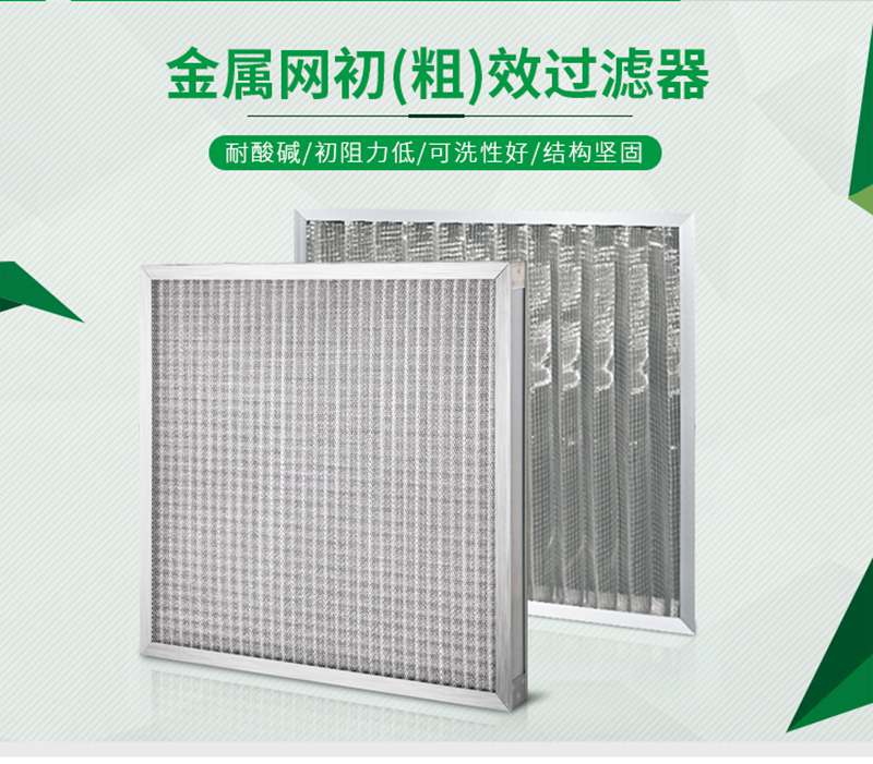 廣州君鴻凈化尼龍網初效過濾器廠家-- 廣州君鴻凈化科技有限公司