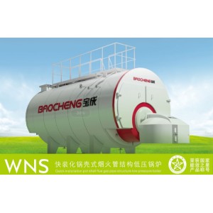 天津燃氣鍋爐 燃氣熱水鍋爐WNS蒸汽熱