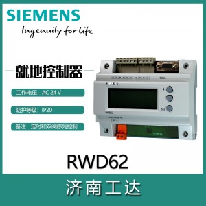 西門子通用控制器RWD62