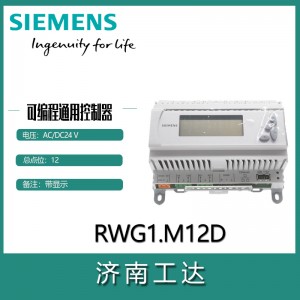西門子RWG可編程通用控制器RWG1.M12D