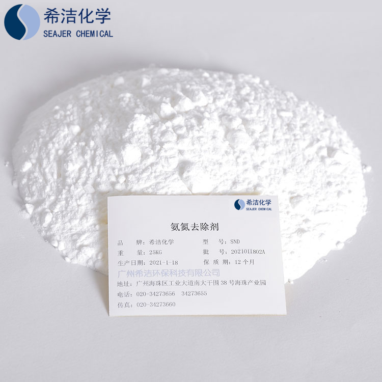 連續陰雨天氨氮高怎么辦——希潔氨氮去除劑-- 廣州希潔環?？萍加邢薰? class=