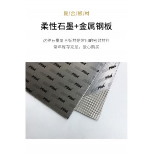 耐油耐溫金屬沖刺柔性石墨復合墊片高