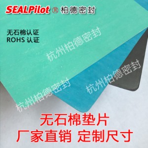 sealpilot各種規格工業無石棉板 無石