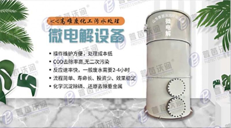 電芬頓氧化設備技術應用-- 山東普茵沃潤環保科技有限公司