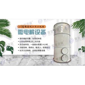電芬頓氧化設備技術應用