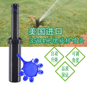 美國雨鳥3504地埋式旋轉噴頭