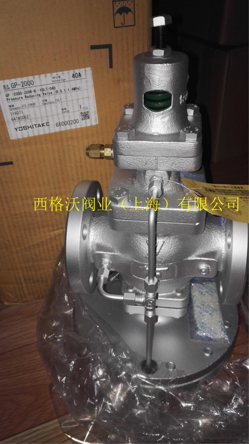 GP2000日本YOSHITAKE蒸汽減壓閥-- 西格沃閥業（上海）有限公司