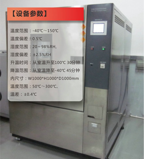 一通檢測高低溫度濕度試驗-- 深圳一通檢測公司