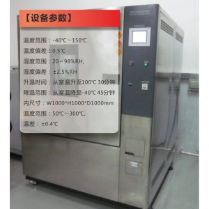 一通檢測高低溫度濕度試驗