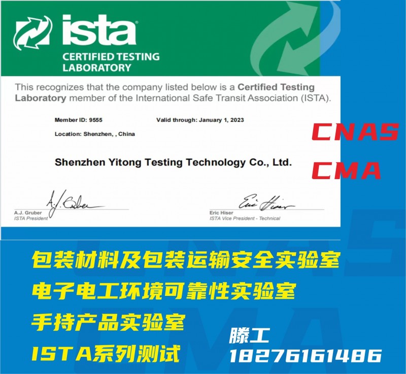 一通檢測(cè)目前服務(wù)大客戶(hù)-- 深圳一通檢測(cè)公司