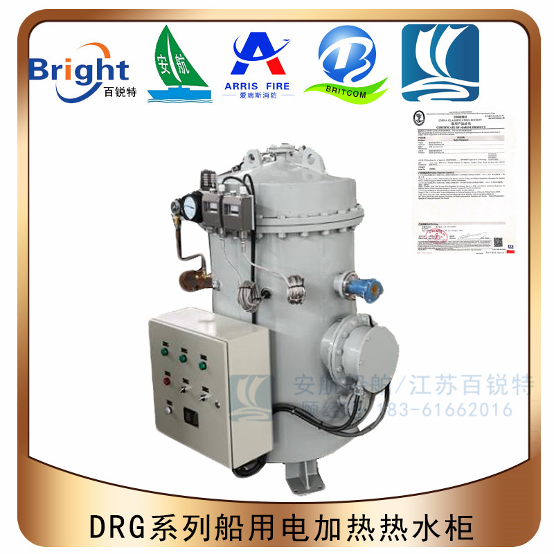 DRG-0.3船用電加熱熱水柜CCS船檢-- 江蘇安航船舶設備有限公司