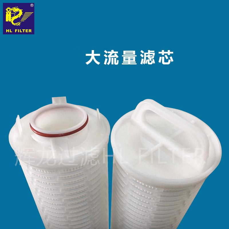 大通量保安過濾器pp濾芯-- 廣州輝龍過濾技術有限公司