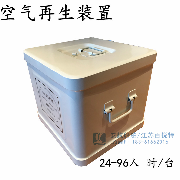 超氧化鉀空氣再生裝置24~96 人-- 江蘇安航船舶設備有限公司