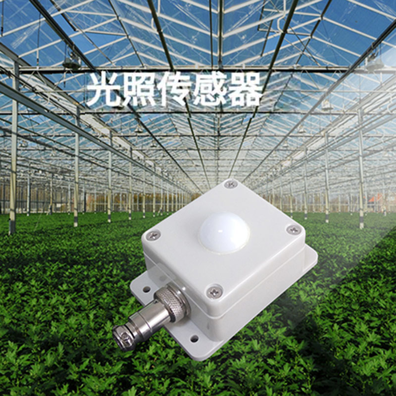 清易電子QY-150A 光照傳感器-- 清易電子（天津）有限公司