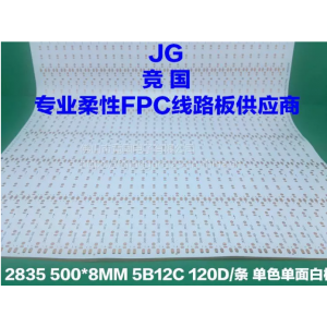 5B12C線路板 單色單面白軟板 2835軟