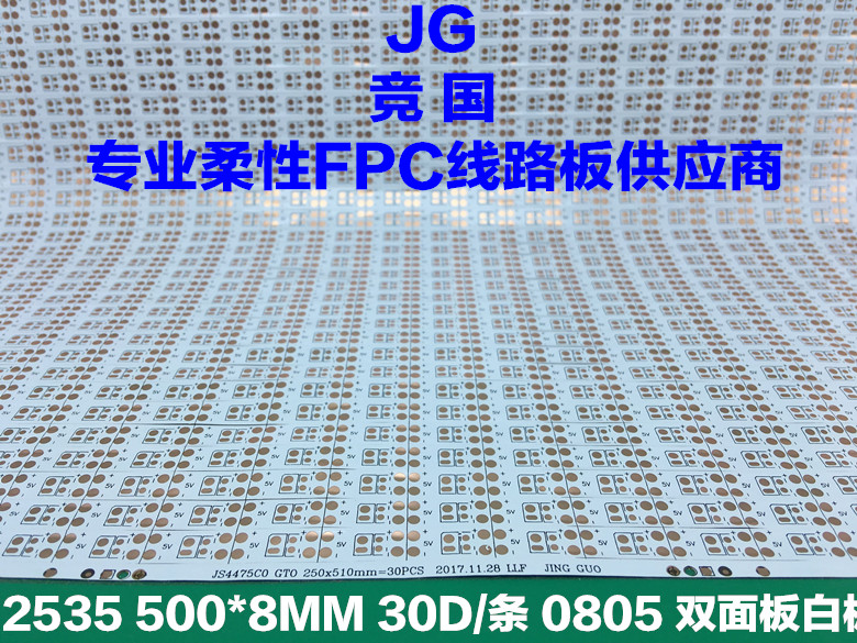 2535 軟燈條線路板 雙面板 佛山競(jìng)國(guó)-- 佛山市競(jìng)國(guó)電子有限公司