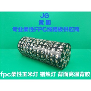 FPC柔性玉米燈 蠟燭燈 背面高溫背膠