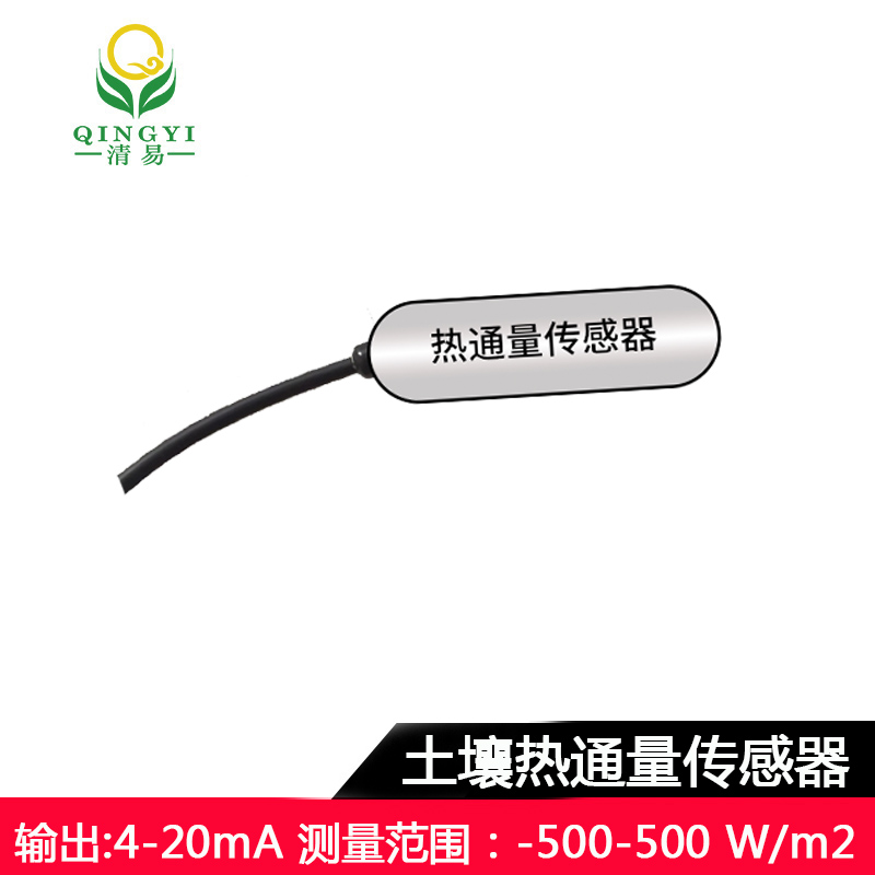 供應清易CG-26 土壤熱通量傳感器-- 清易電子（天津）有限公司