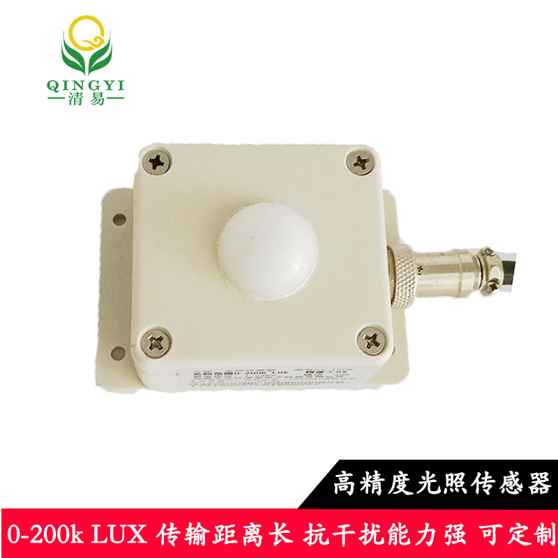 QY-150A高精度光照傳感器-- 清易電子（天津）有限公司