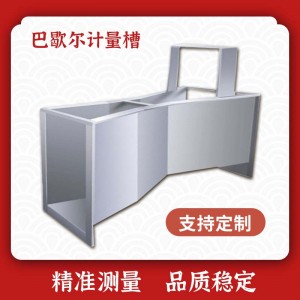 巴歇爾槽（巴氏計量槽）