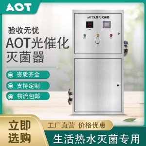AOT光氧催化水體滅菌技術