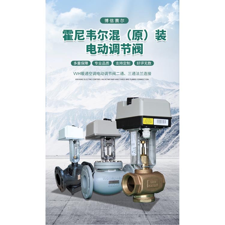 霍尼韋爾電動溫控閥配MLf7425比例閥執行器-- 霍尼韋爾honeywell(中國)有限公司