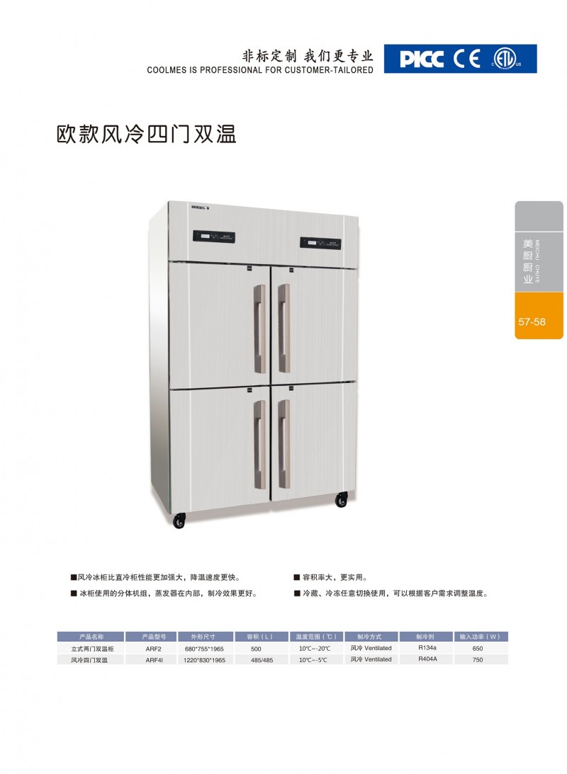 冰立方冷柜歐款風冷四門冰箱-- 冰立方冰箱(山東)有限公司