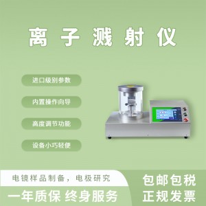 全自動真空離子濺射儀噴金儀 直流磁