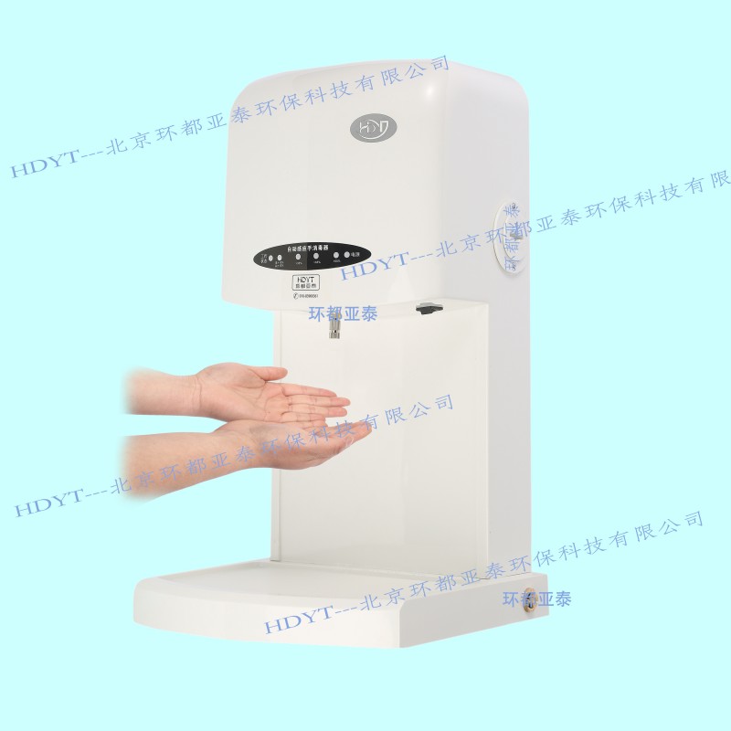 北京環都亞泰HD-8200感應手消毒器廠家-- 北京環都亞泰環保科技有限公司