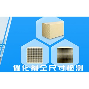 脫硝催化劑化學成分檢測