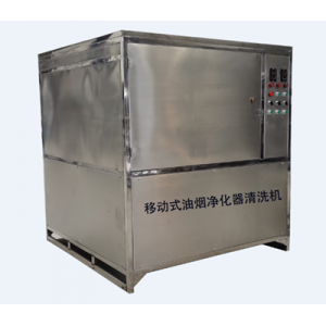移動(dòng)式油煙凈化器清洗機(jī)_油煙凈化器