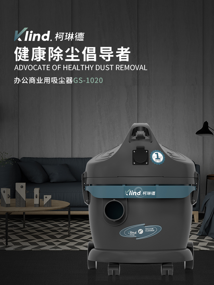柯琳德干濕兩用吸塵器GS-1020倉庫吸水吸塵吸用20L-- 廣德樂容實業有限公司