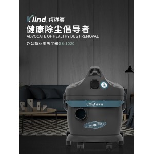 柯琳德干濕兩用吸塵器GS-1020倉庫吸
