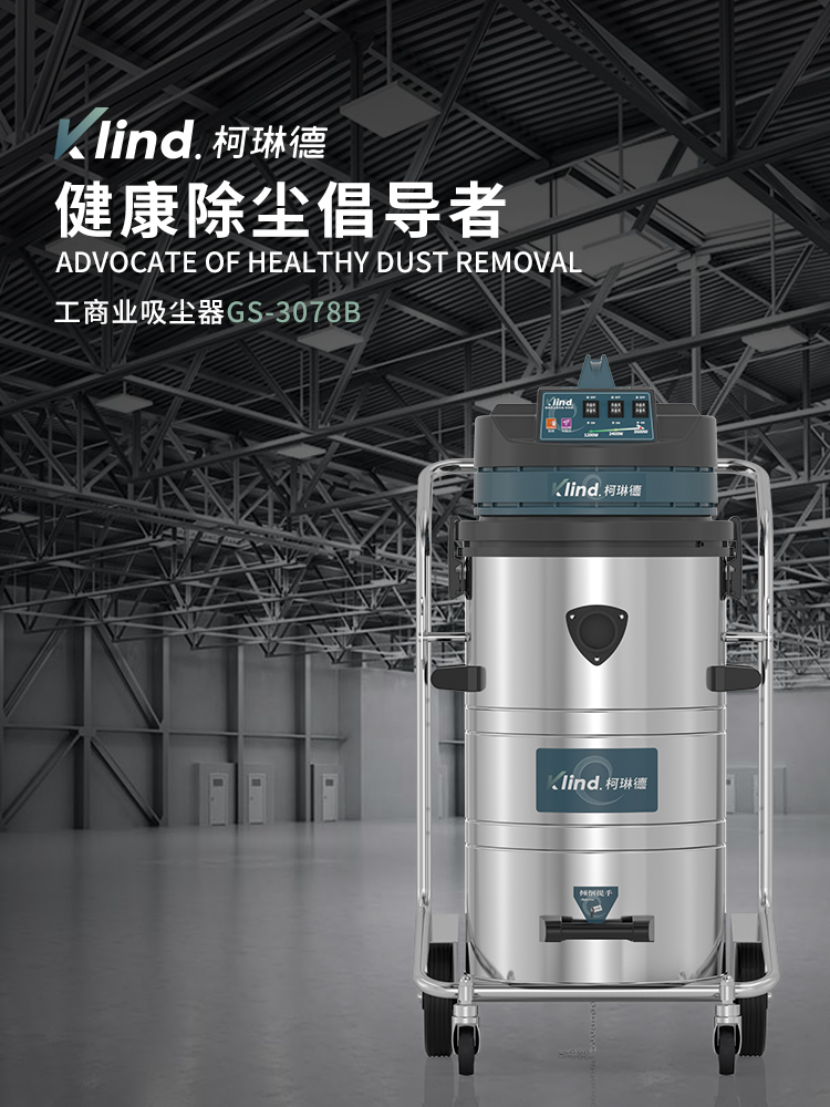 柯琳德工業吸塵器GS-3078B印刷廠車間吸紙屑污水用80L-- 廣德樂容實業有限公司
