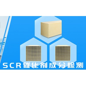 脫硝催化劑性能檢測全尺寸檢測 康菲